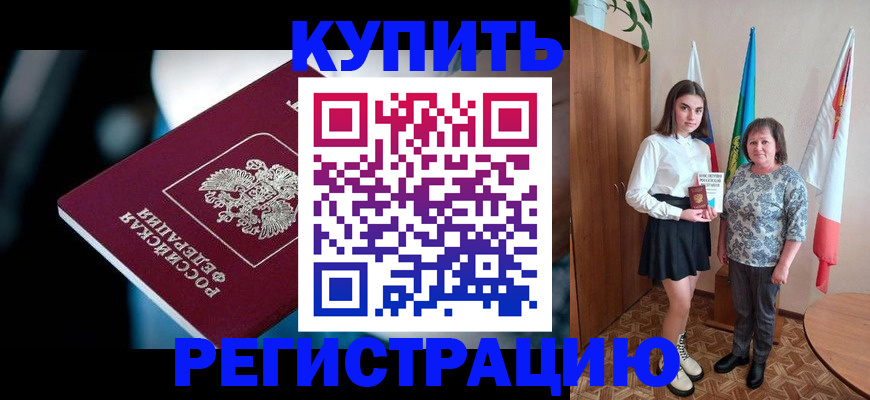 временная регистрация для всех в Гулькевичах