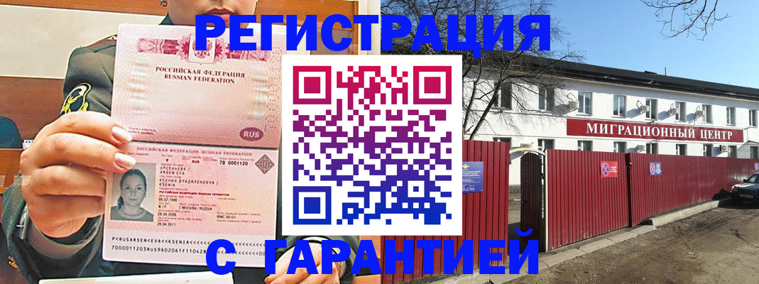 временная регистрация недорого в Гулькевичах